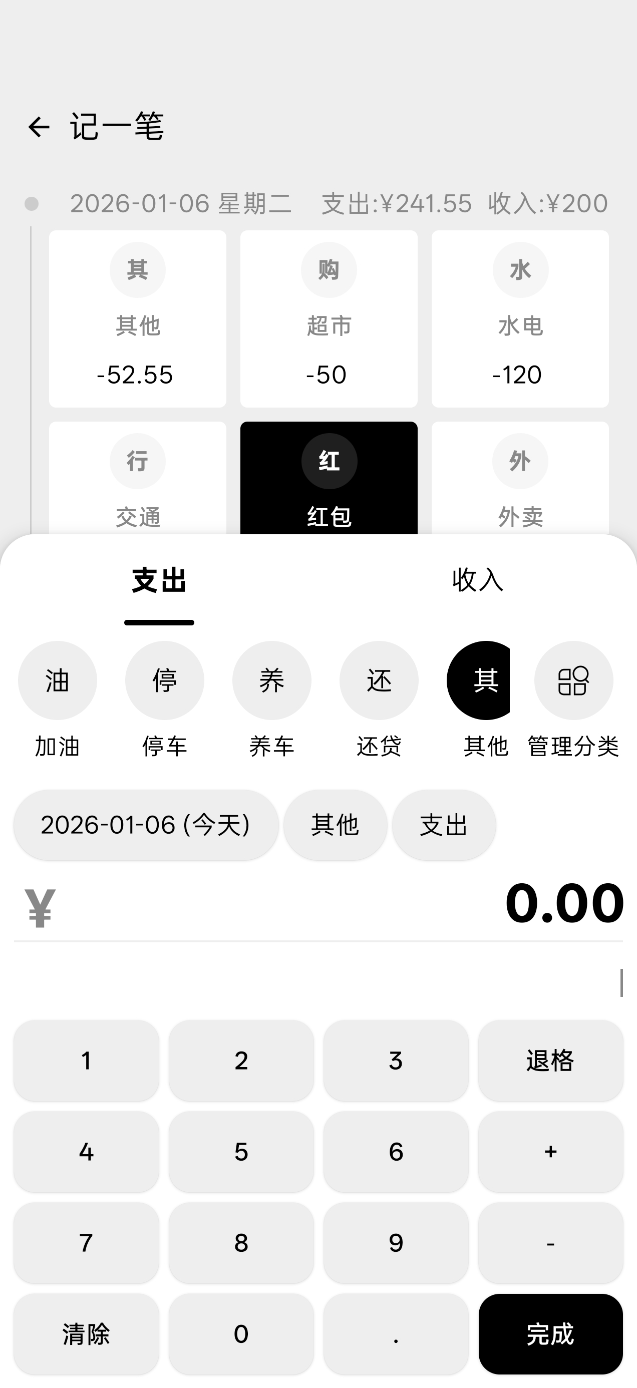 零花记账记账页面