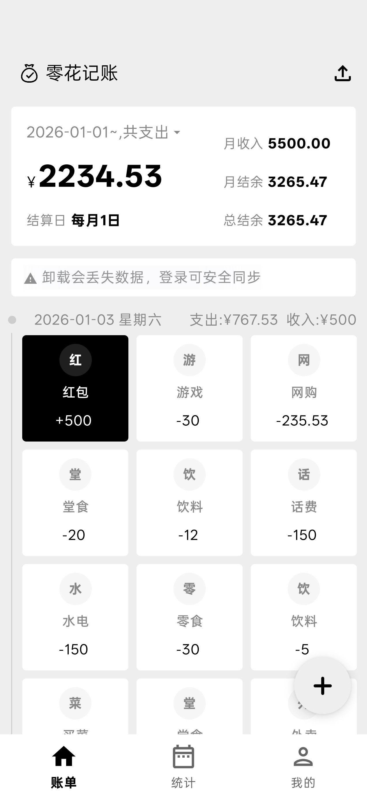 零花记账主页面